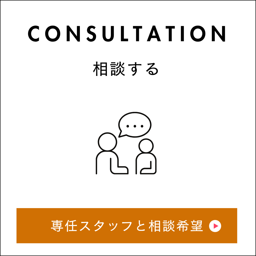 相談する